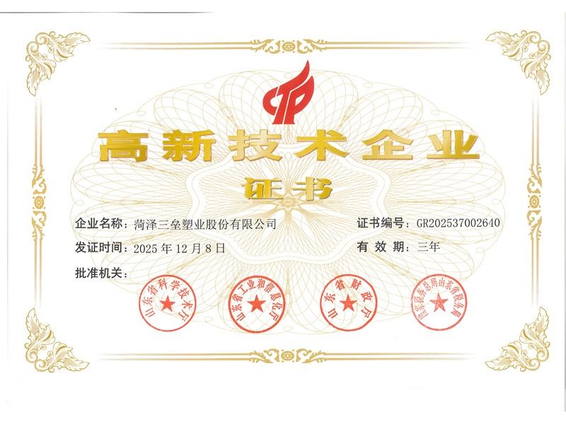 高 新技术企业