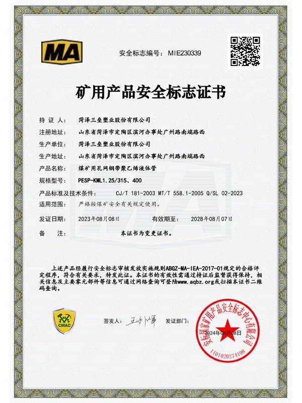 矿用产品安全标志证书