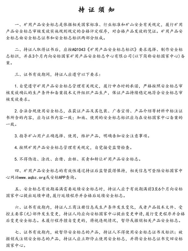 矿用产品安全标志证书
